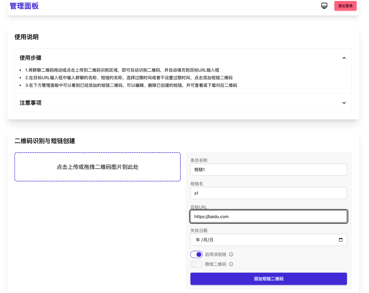 微信群永久二维码源码插图 微信群永久二维码源码插图