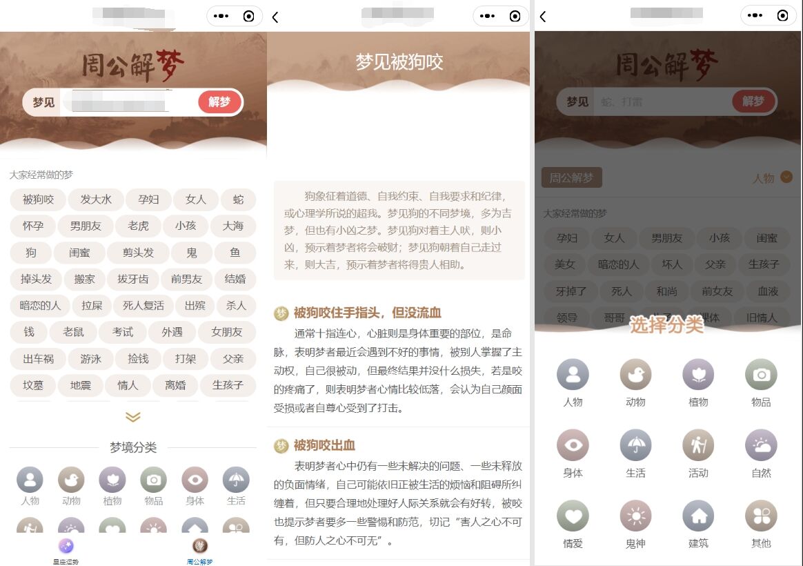 周公解梦源码星座运势小程序源码插图 周公解梦源码星座运势小程序源码插图