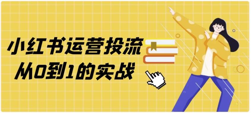 李老师小红书运营投流插图 李老师小红书运营投流插图