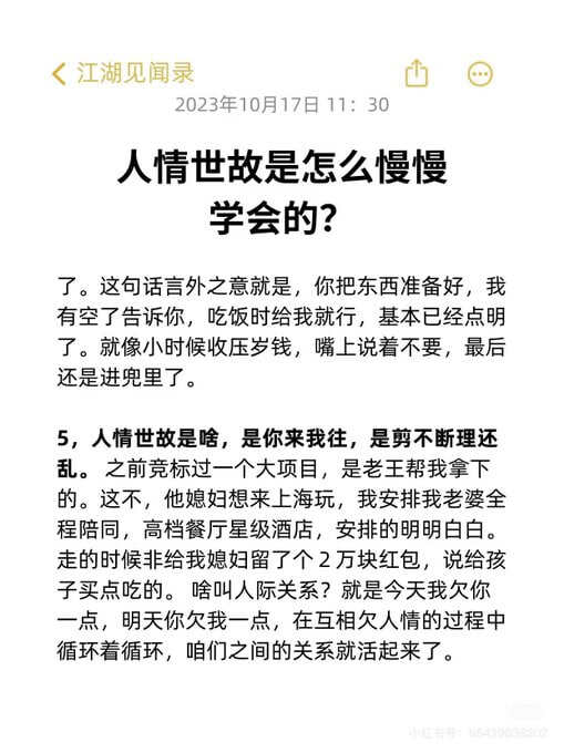 人情世故是怎么慢慢学会的？插图2